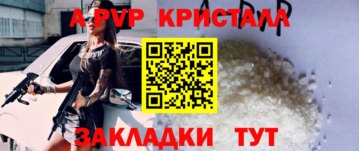 A-PVP  Alfa_PVP Соль  Вход с VPN  Знаменск  APVP Соль  A PVP Crystall 