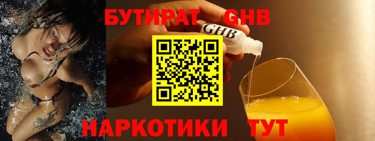 БУТИРАТ BDO 33%  Бутират  Знаменск  Вход с VPN 