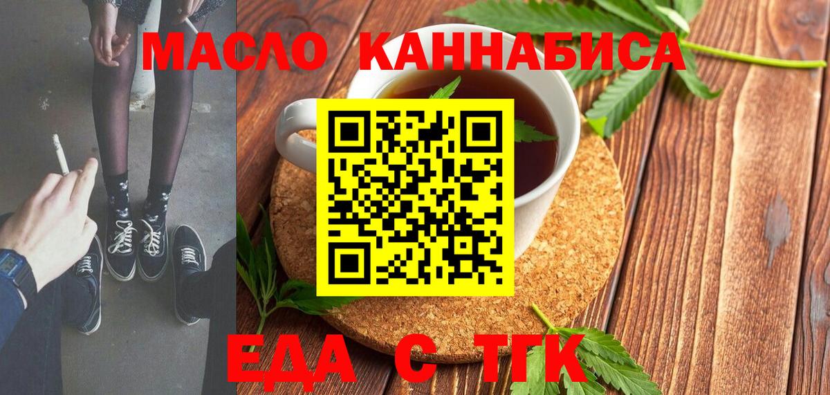 Печенье с ТГК марихуана  Вход с VPN  Знаменск 