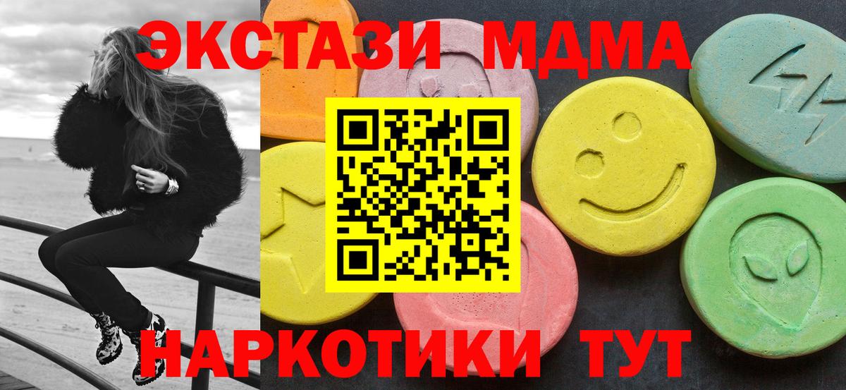 МДМА  МДМА Molly  Знаменск  Вход с VPN  MDMA Molly 
