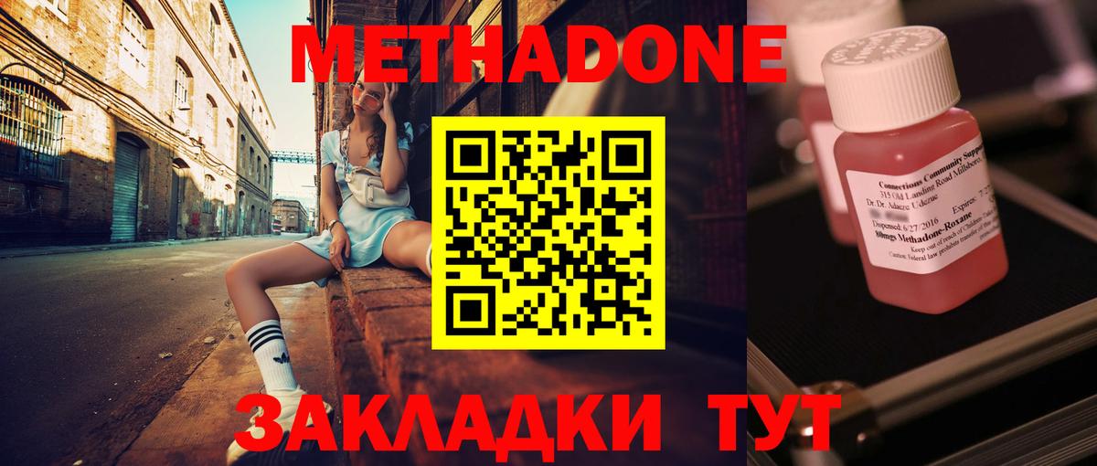 Знаменск  МЕТАДОН methadone  Метадон кристалл  Вход с VPN 