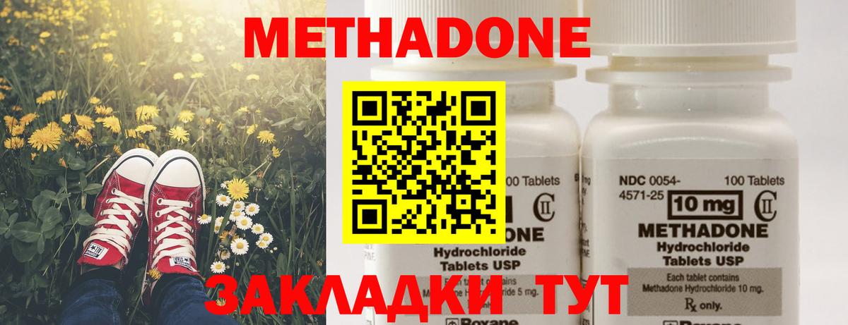 МЕТАДОН methadone Знаменск